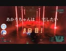 【RETURNAL】あかりちゃんは帰宅したい8日目【VOICEROID実況】