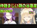 【天使】#76　実の息子以上に可愛がるのなんか複雑【天使☆騒々 RE-BOOT!】