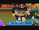 「パワプロ2022」ラブライブで架空ペナント2023シーズン編「eBASEBALLパワフルプロ野球2022」＃55