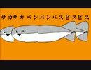 サカサカバンバンバスピスピス◉▼◉歌ってみた　ver.玲亜