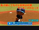 「パワプロ2022」ラブライブで架空ペナント2023シーズン編「eBASEBALLパワフルプロ野球2022」＃56