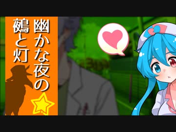 【ソフトウェアトーク劇場】幽かな夜の鵺と灯「恋と鯉」【虚音イフ】