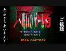 【生放送アーカイブ】『厄痛～呪いのゲーム～』part2（終） 2023.6.18放送分