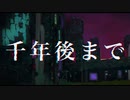 【Siel】人間/703号室　歌いたい