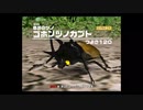 甲虫王者ムシキング　２００４セカンド　アダー登場編１（敵ムシの目を黄色に変更）