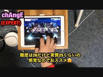 【ガルパ片手AP】　chAngE　(EXPERT) 　【バンドリ】