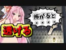 【Layers of fear #5】ビビるたびに茜さんの服が透けますwww【ボイスロイド実況】