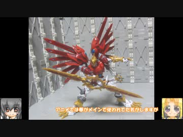 FSA シャイングレイモン ゆっくりプラモ動画