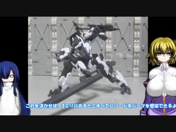 境界戦機ウェポンセット4・5 ゆっくりプラモ動画
