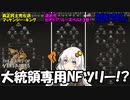 【Hoi4 The Gates of Versailes】選挙ごとにNFツリーが変わる国、アメリカ【VOICEROID実況】