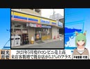 【動画News】2023年5月度のコンビニ売上高は既存店が5.3％のプラス、15か月連続(2023/06/20)