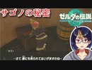 【ゼルダの伝説TotK Part16】ライバル候補の秘密を探れ　※ネタバレあり　【#ゼルダの伝説/#ゼルダの伝説ティアーズオブザキングダム/#ゲーム実況/#初見実況/#VTuber】