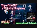 【ビートセイバー】Top of the "M" - Unlucky Morpheus (Hard ranked ☆6.41)【S】