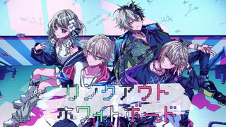 【オリジナル曲】リングアウトホワイトボード / SODA KIT【新人歌い手グループ】