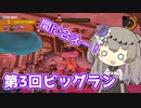 【スプラトゥーン3】へっぽこアルバイターひまりちゃん@第3回ビッグラン