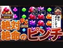 ボナンザにゴールド？！【BONANZAGOLD】で宝石GETじゃい　賭博黙示録ケンジ