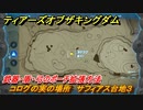 ティアキン　コログの実の場所　サフィアス台地３　武器・盾・弓のポーチ拡張方法　＃１１２１　【ゼルダの伝説ティアーズオブザキングダム】