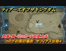 ティアキン　コログの実の場所　サフィアス台地４　武器・盾・弓のポーチ拡張方法　＃１１２２　【ゼルダの伝説ティアーズオブザキングダム】