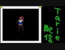 [MUGEN]  実況付きP操作 Tarie配信_257キャラ目 D4豊i田可i莉奈