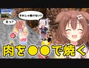 [part10]肉を●●で焼こうとするころね　～ころねの初めてのマインクラフト～
