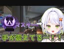最高到達ランクマスター帯！斜落せつなの初APEX配信まとめ【ぶいぱい/切り抜き】