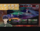 女神異聞録 ペルソナ #19 ハーレムクイーン解決編　Vtuber シャニムケーンロッド
