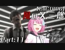 編入しても真面目に遊ぶ気がない25時×ワンダーランズ×SQUADによるTRPG　Part:11【ゆっくりTRPG】【プロセカ】
