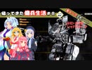 【BATTLETECH】帰ってきた傭兵生活＃８