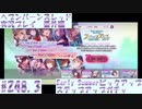 【ヘブンバーンズレッド】 Early Summerピックアップ　ステップアップガチャ　#248.3【実況プレイ/番外編】
