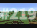 浮島世界で生きていく #219 [ゆっくりMinecraft実況]