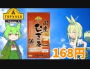 【TOPVALU】  コスパ最高!! トップバリュ「国産むぎ茶ティーバッグ」を使って麦茶を作るのだ!!