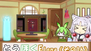 【Elona_MMAh】とうほくElona その16【東北イタコ実況プレイ】