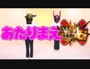 あたりまえ4G【MH4G】