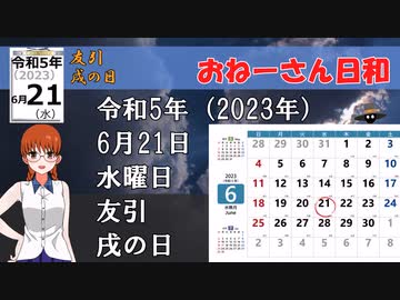 令和5年（2023年）6月21日
