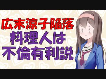 【広末涼子】女性の性欲を高め発情させるには鳥羽周作は最強である【VOICEROID解説】