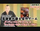 らくちゅーぶ#290　『ダンジョンズ＆ドラゴンズ』のキャラクターを作ってみよう！その４