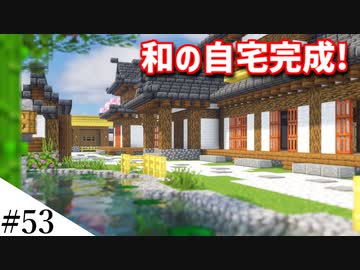 【Minecraft】1からサバイバルを遊んでみるよ　part53