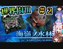 【世界樹Ⅲ】＃２_ビスケットで海に出るゾ