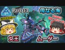 【ARK:Survival Evolved】恐竜とたわむれる程度の動画Ⅴ Part33【Genesis1】【ゆっくり実況】