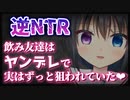 【シチュボ】飲み友達はヤンデレで、実はずっと狙われていた話【男性向け】