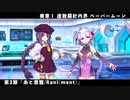 【FGO】奏章Ⅰ 虚数羅針内界 ペーパームーン 第2節「糸と恩寵/Rani(ment)」
