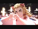 【鬼滅のMMD】2曲　天使の翼～ヒアソビ【煉獄杏寿郎】