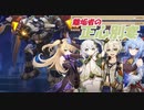 【フィッシュルナヒーダベネット甘雨】敬虔：万劫なる熾炎の鋼鉄6050【離垢者の正心別宴】　#原神