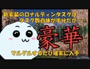 【PSO2:NGS】全力を出して一日中最新のロナルディンのタスクを全達成した結果【3分で解説】