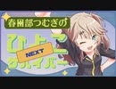 【ゲームアツマール】　ずんだもんが再びリベンジするようです　#3