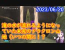 【DQX】No.895 未完のドラクロン山地と未完のラゼアの風穴に隠された謎がついに解明されました【結月ゆかり】
