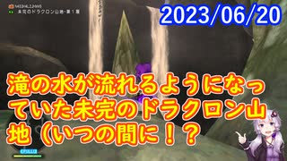 【DQX】No.895 未完のドラクロン山地と未完のラゼアの風穴に隠された謎がついに解明されました【結月ゆかり】