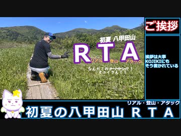 【ふたりソロ登山】初夏_八甲田山_RTA_06:11:22【リアル登山アタック】