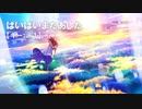 【ニコカラ】ばいばいまたあした / ロクデナシ＜off vocal＞[キー ＋1]