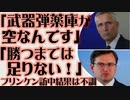 ストルテンべルグ事務総長「NATOの武器庫が空なんです」クレバ外相「勝つまでは足りない」
